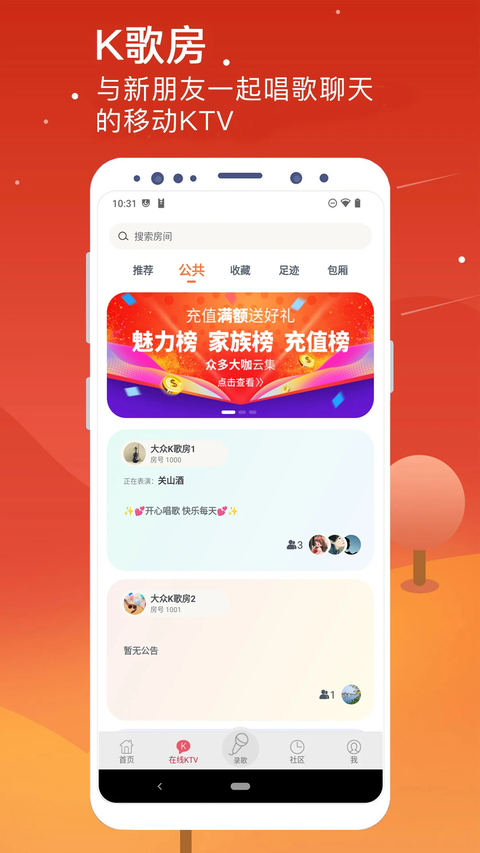 k歌达人app 截图1