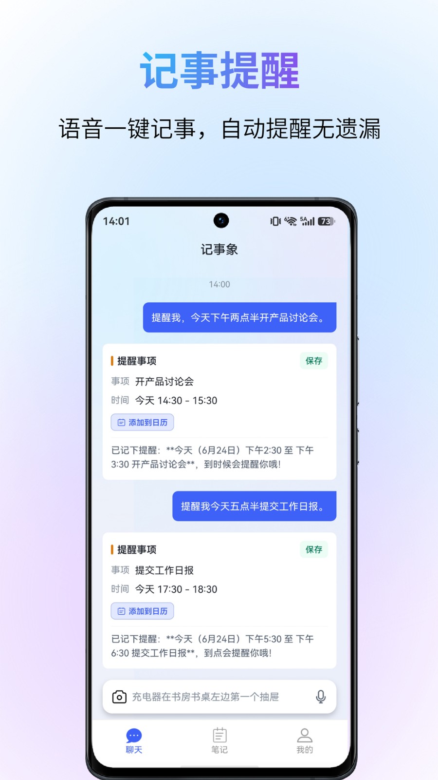 记事象 截图2