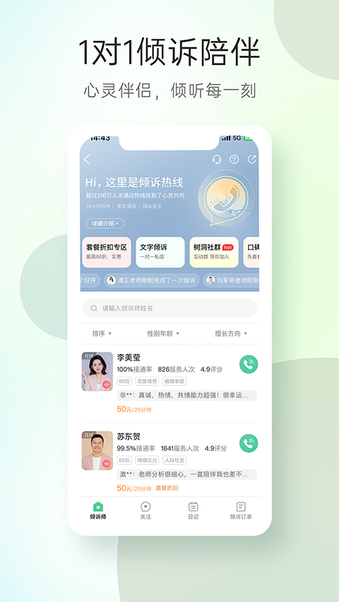 心理咨询app 截图2