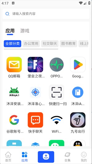 沐澤軟件庫(kù)安卓版 截圖1