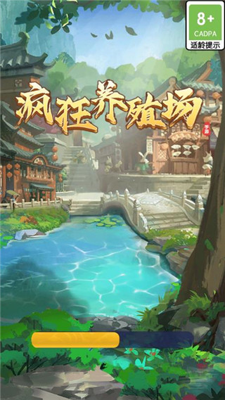 疯狂养殖场游戏 截图1
