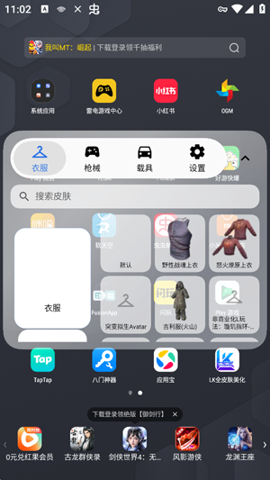 LK全皮肤美化 截图3