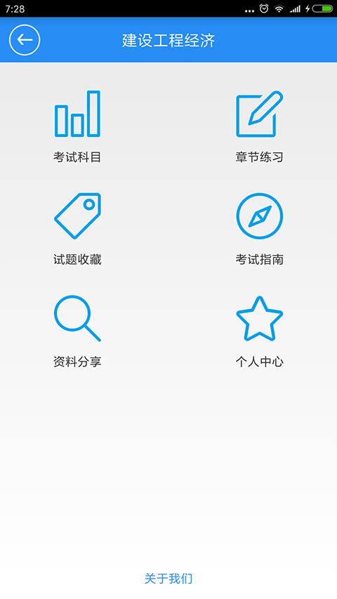 一建宝典app 截图3
