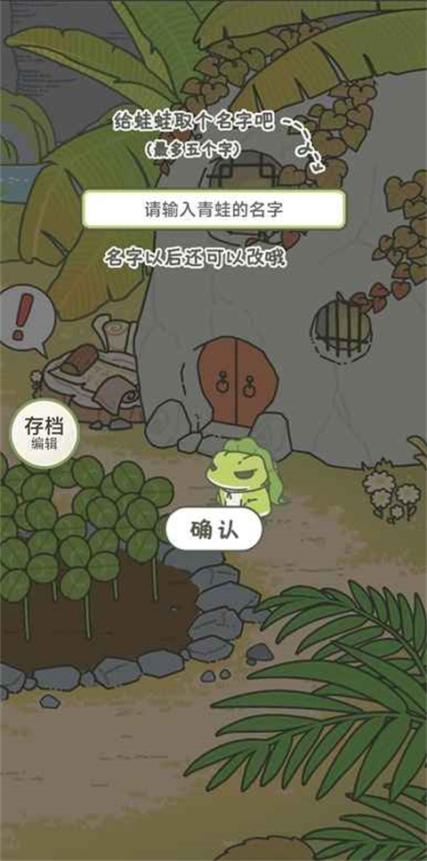 旅行青蛙离线版 截图1