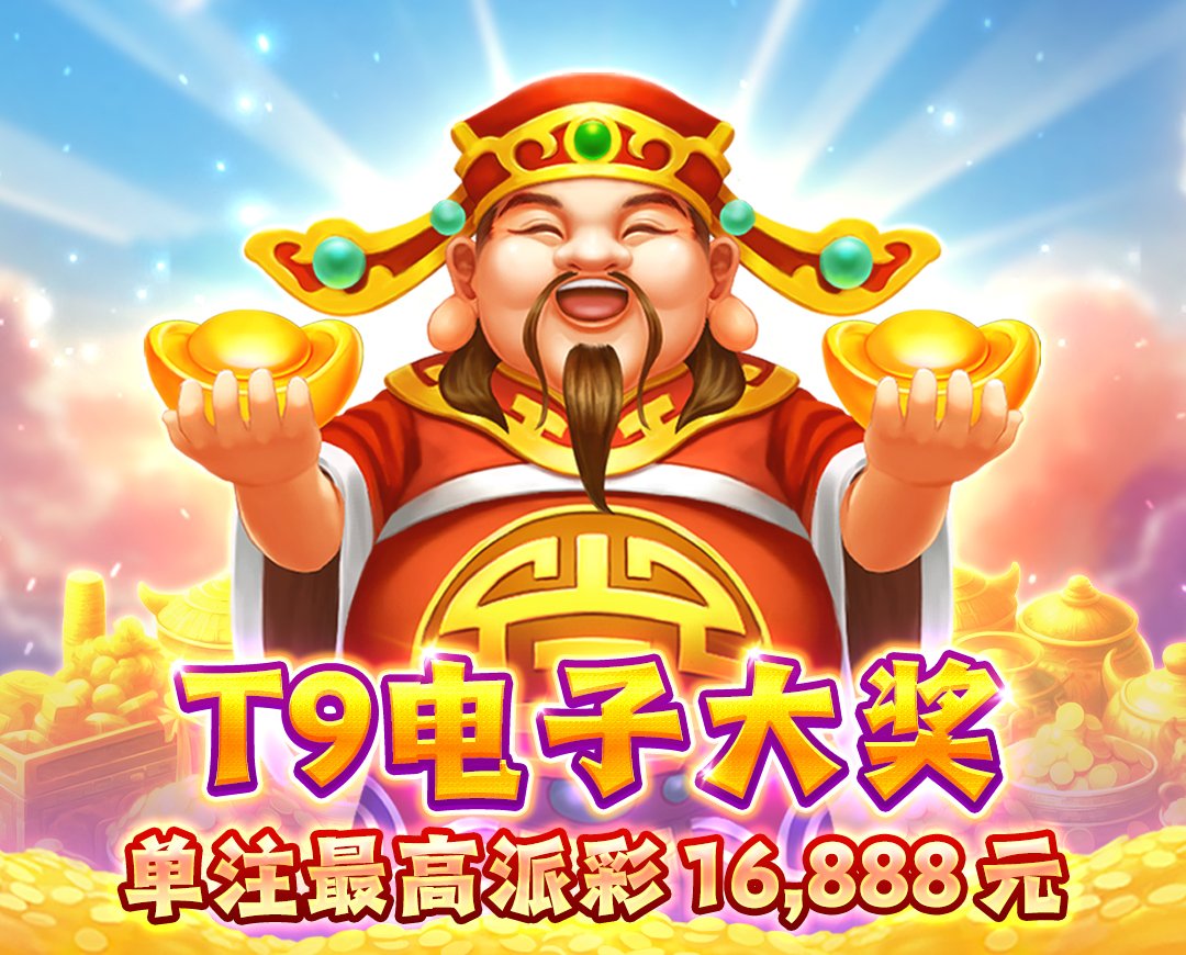 T9游戲 截圖1