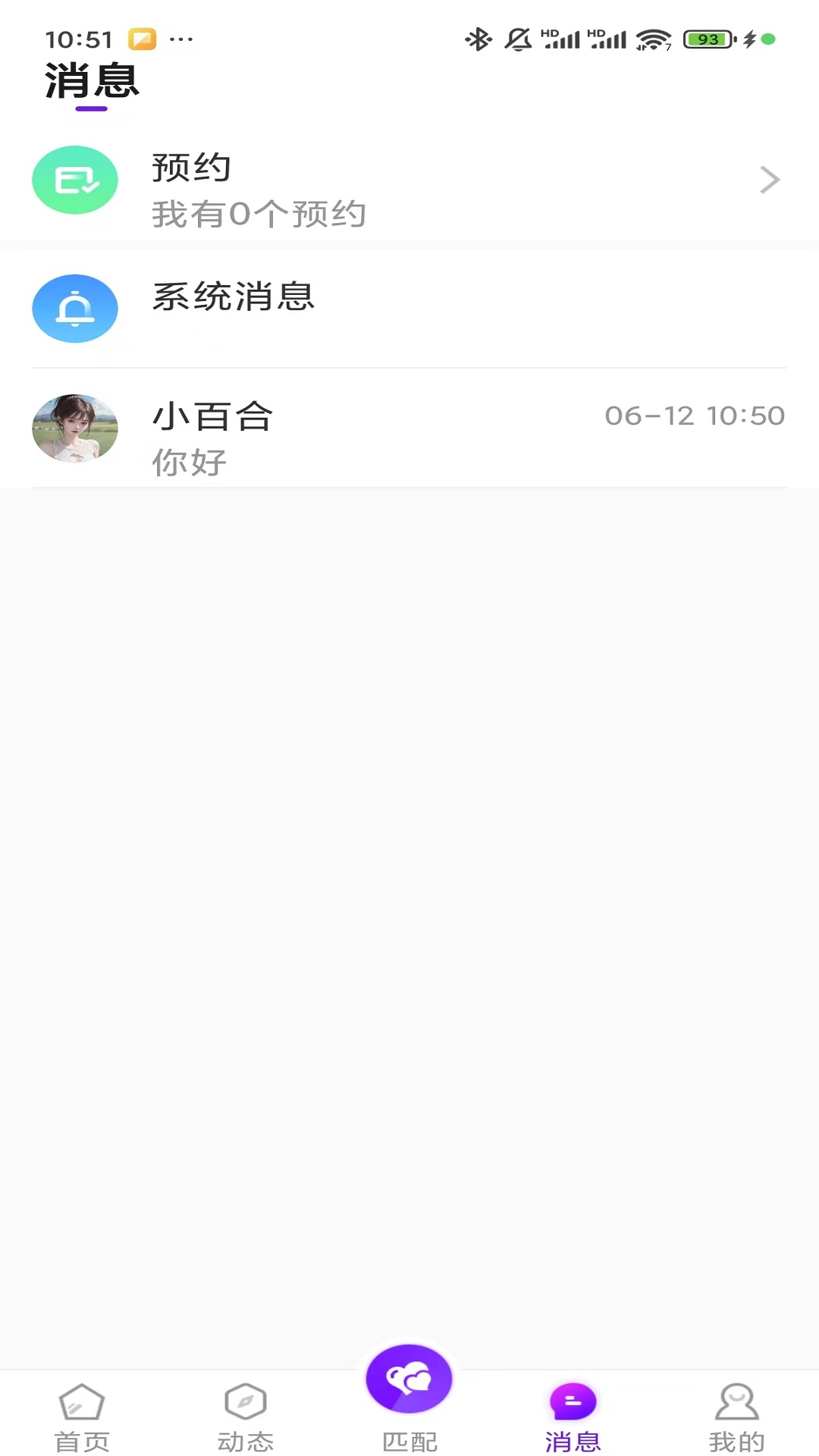心鄰社交 截圖1