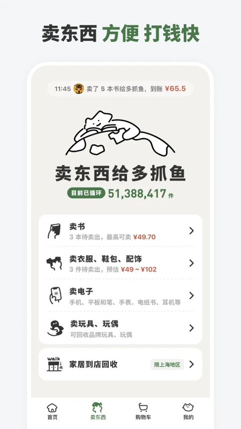 多抓鱼二手书店app 截图4