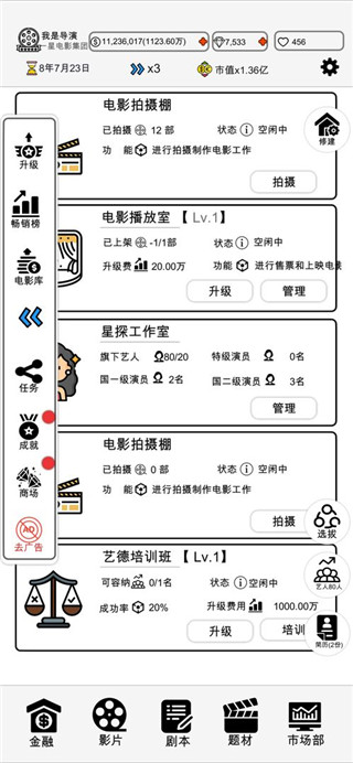 我是导演 截图5