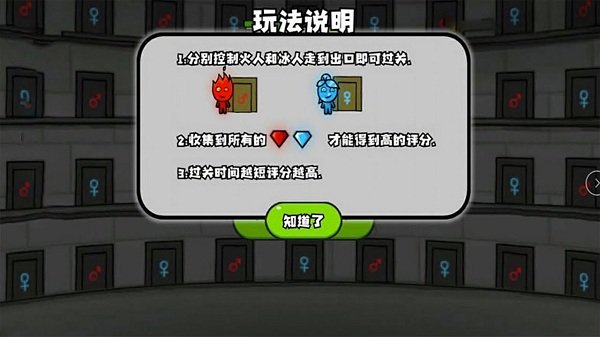 红蓝森林冰火人手机版 截图1