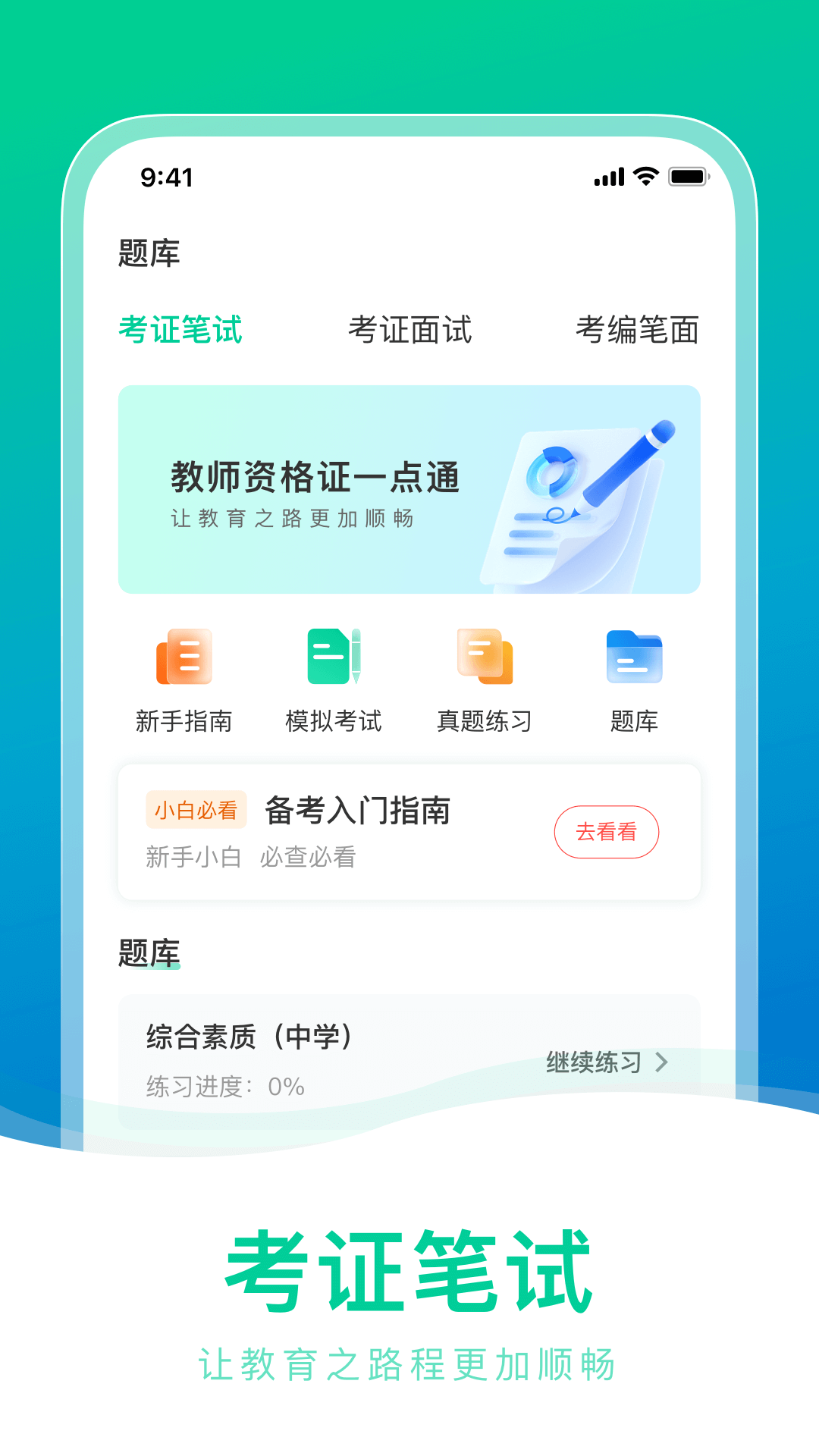 职景公考 截图2