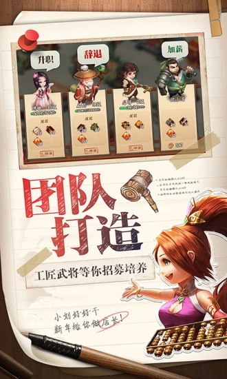 三國大亨手游 截圖4