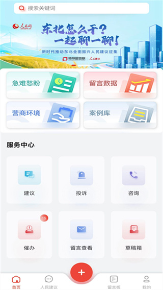 领导留言板 截图2
