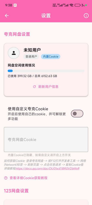 萌娘助手 截图2
