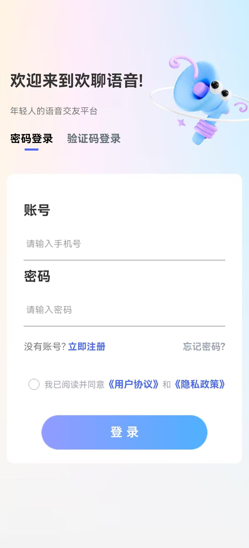 歡聊語音交友軟件 截圖1