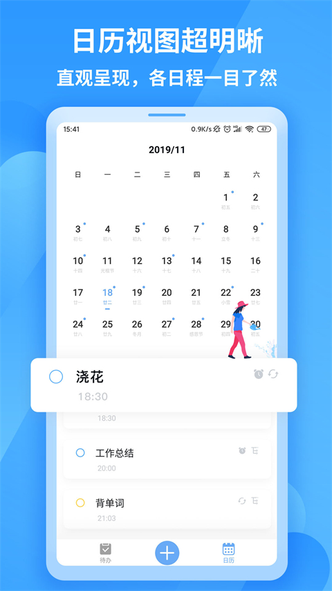 知了清单日程计划app 截图2