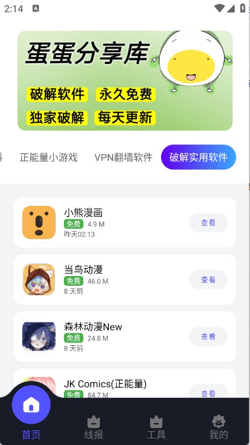 蛋蛋资源库 截图3