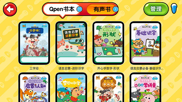 易读宝点读app 截图5
