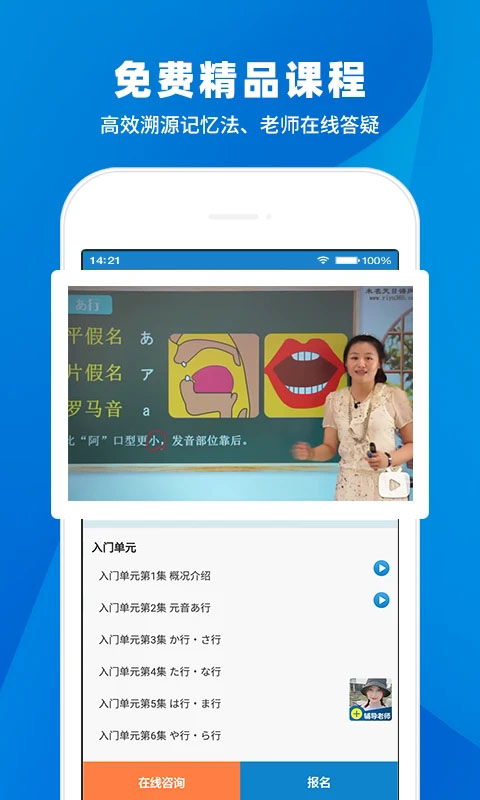 日语入门学堂app 截图2