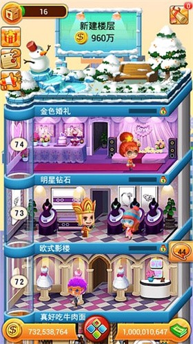 欢乐盖大楼 截图5