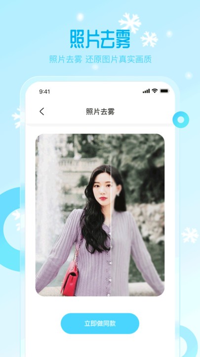 雪顏相機 截圖3