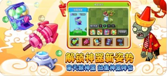 植物大戰僵尸2賀新春版 截圖4