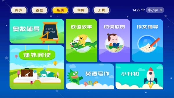 电子书包手机版app 截图2