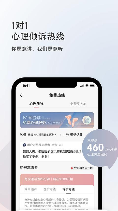 简单心理 截图3