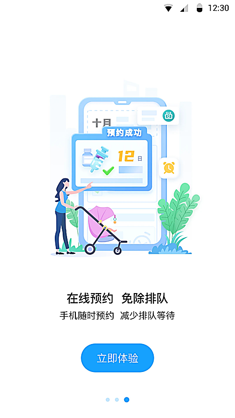 江苏预防接种App 截图3