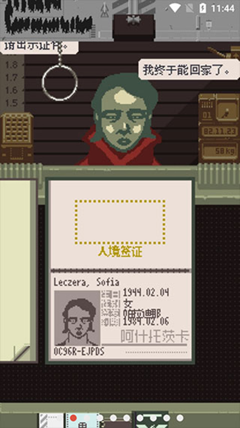 请出示证件中文手机版 截图4