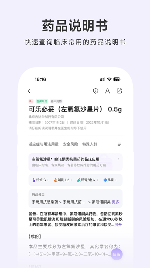 用药助手app 截图5