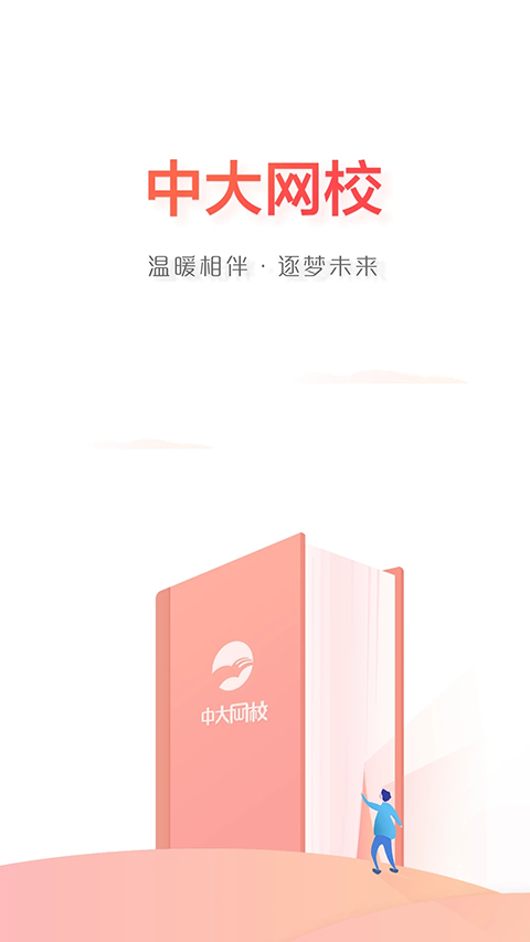 中大网校app 截图5