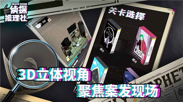 侦探推理社游戏官方版 截图1