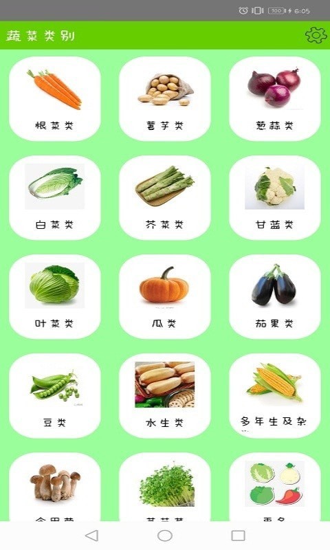 健康绿蔬app 截图1