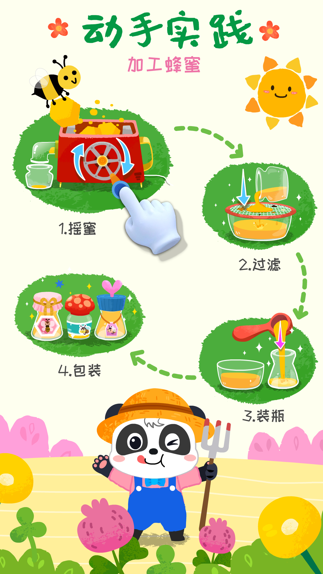 宝宝小牧场手游 截图5