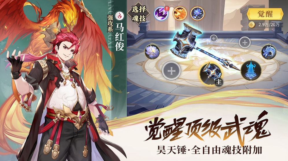 斗罗大陆：武魂觉醒 截图5