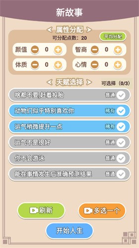 人生轨迹模拟器官方版 截图3