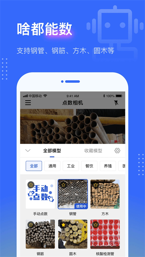 点数相机app 截图1
