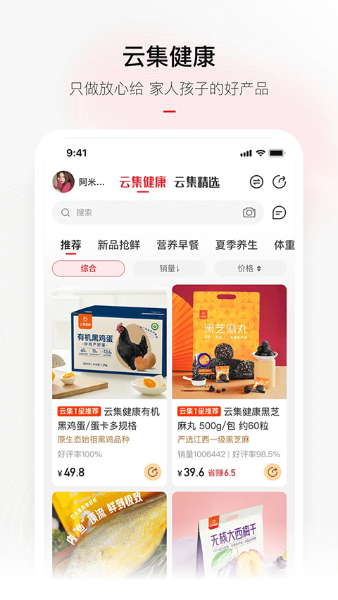 云集app 截图3
