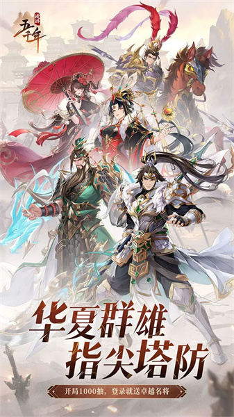 漫游五千年 截圖1