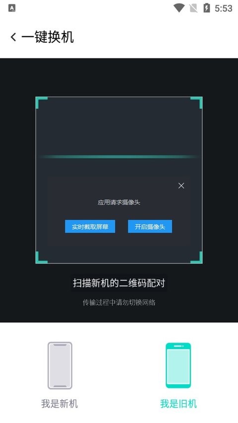 紅魔一鍵換機app 截圖3