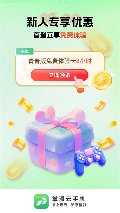 掌派云手机App 截图1