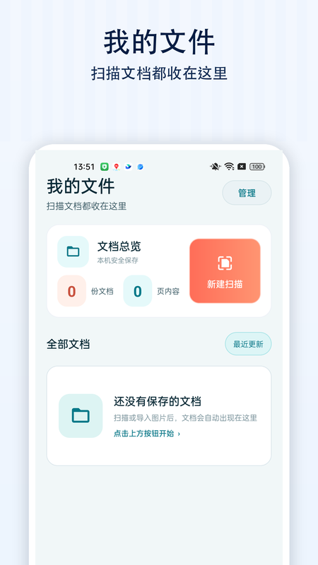 智能手机免费扫描 截图3