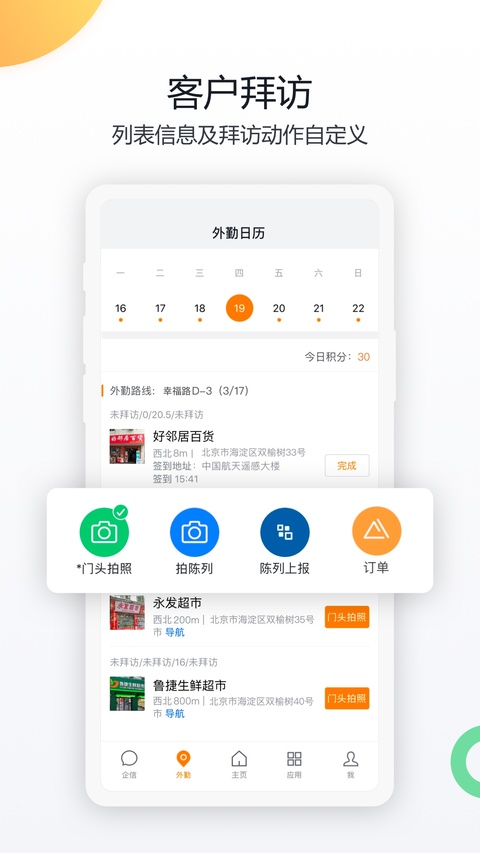 纷享销客app 截图3
