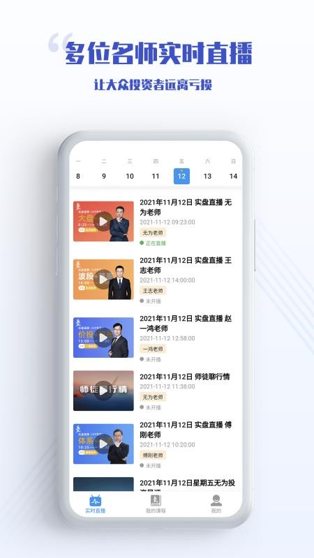 无为学堂app 截图1