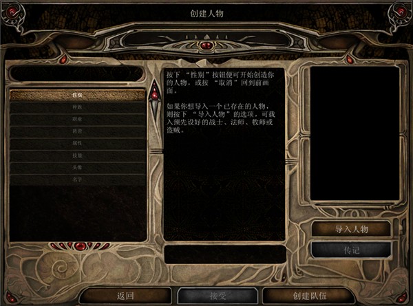 博德之门2官方版 截图2