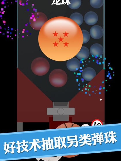 BB彈 截圖1