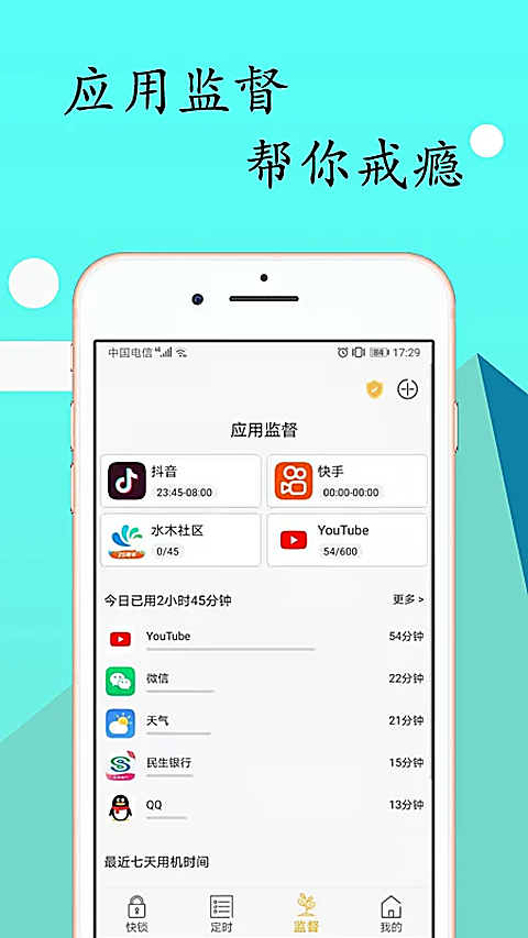 锁机达人 截图3