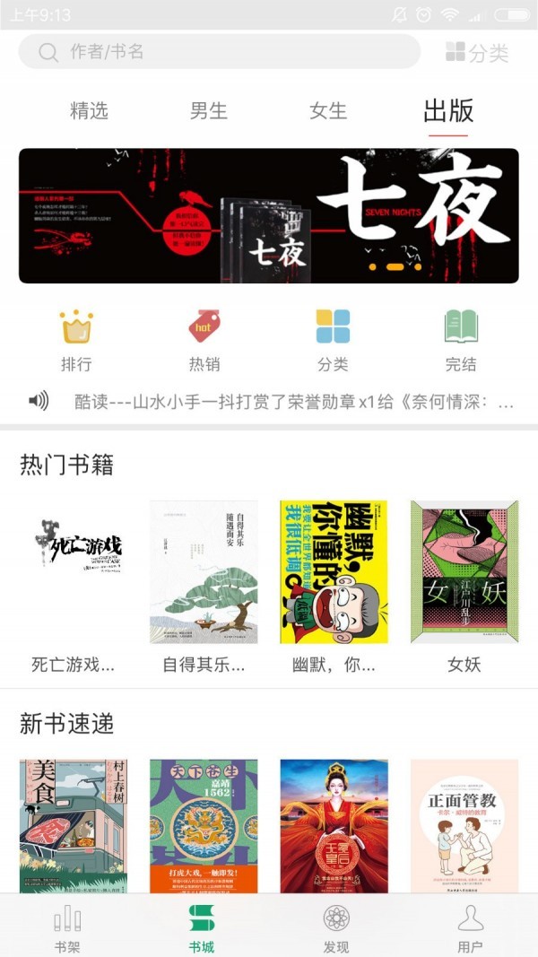 火閱小說免費版 截圖2