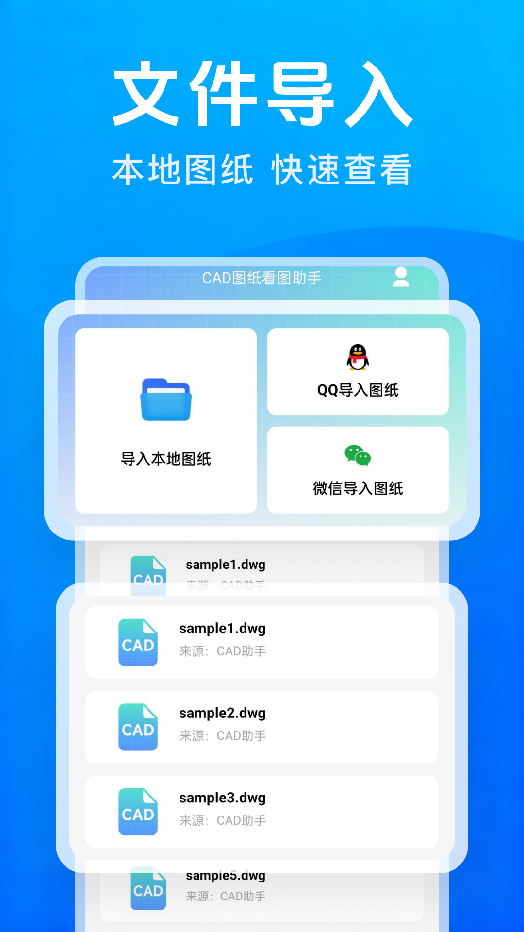 CAD图纸看图助手 截图4