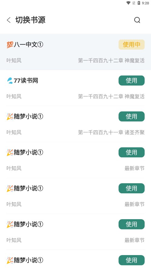 東南小說最新版 截圖4